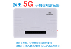 铜陵帝讯推出5G手机信号屏蔽器